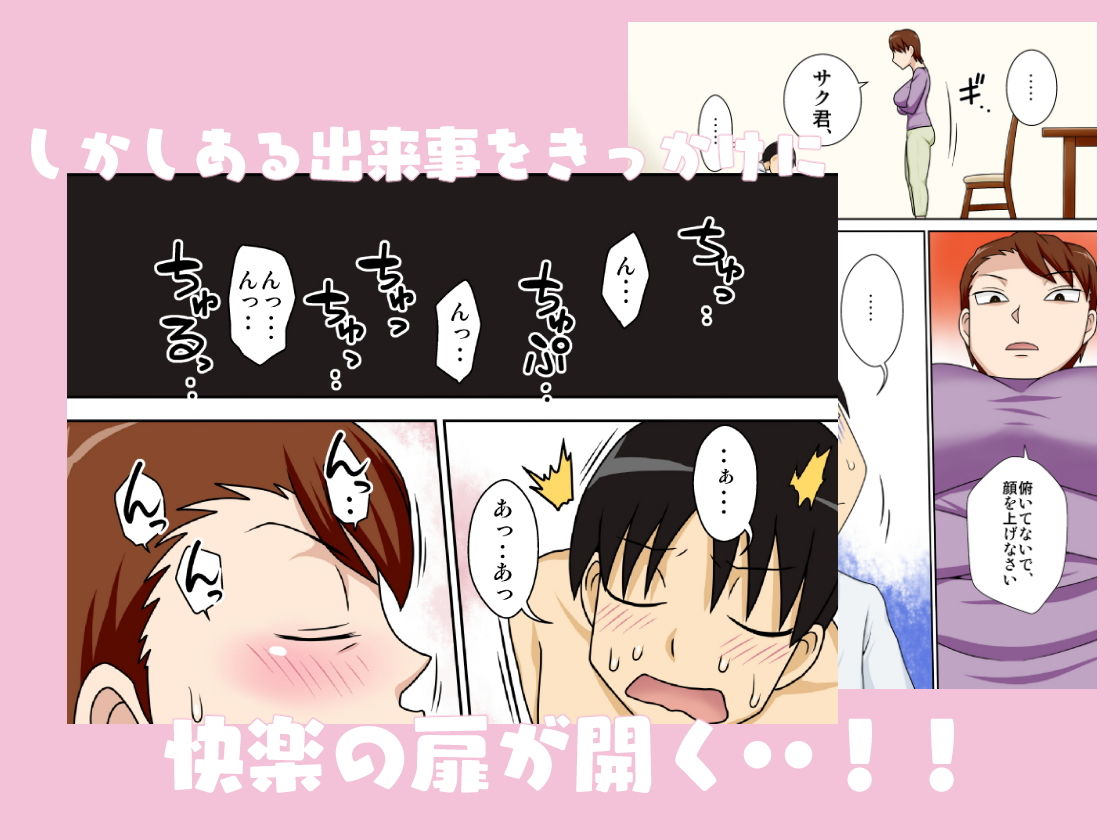 サンプル画像3:陰キャの甥がヤリたい伯母さん。 (フリーハンド魂) [d_134002]