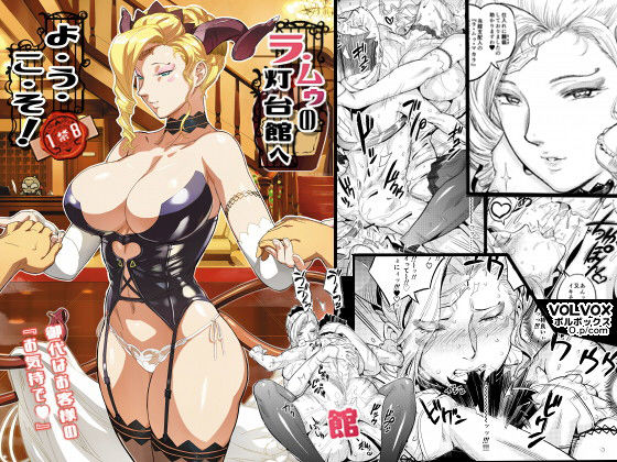 ラ・ムゥノ灯台館へようこそ!無料サンプル画像