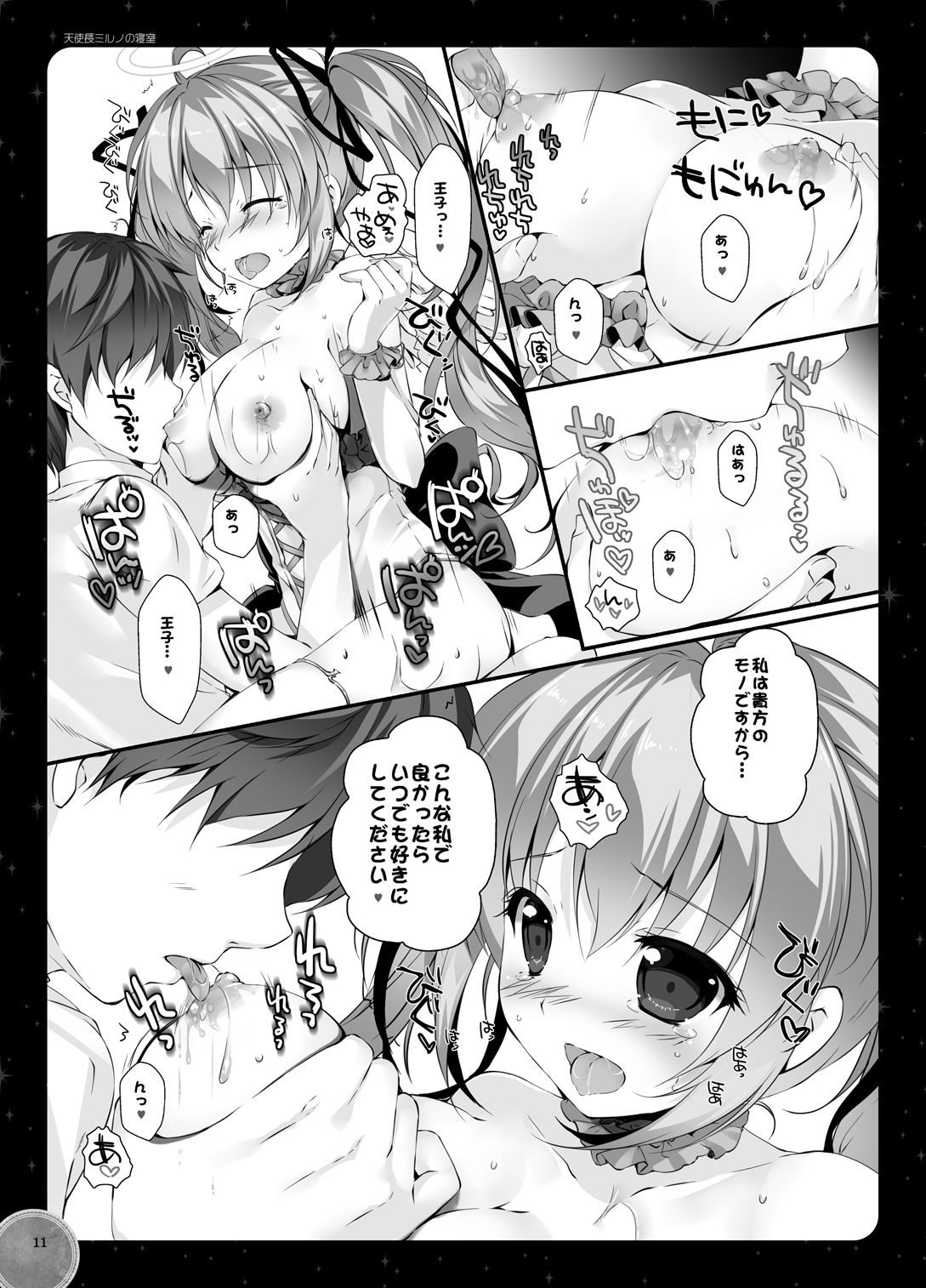 サンプル画像2:天使長ミルノの寝室 (PINK CHUCHU) [d_134039]