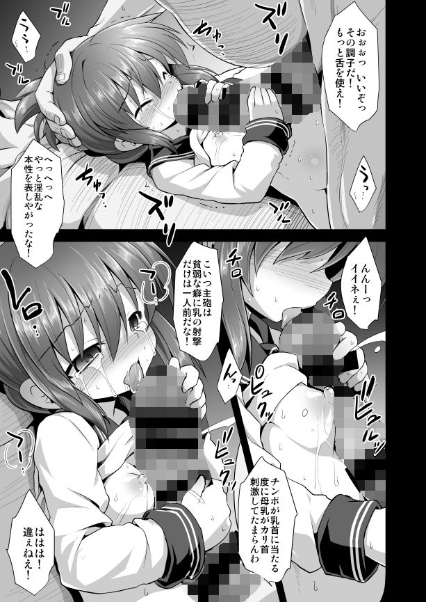 サンプル画像3:艦○着妊 第六駆逐隊総集編 (悪転奏進) [d_134050]