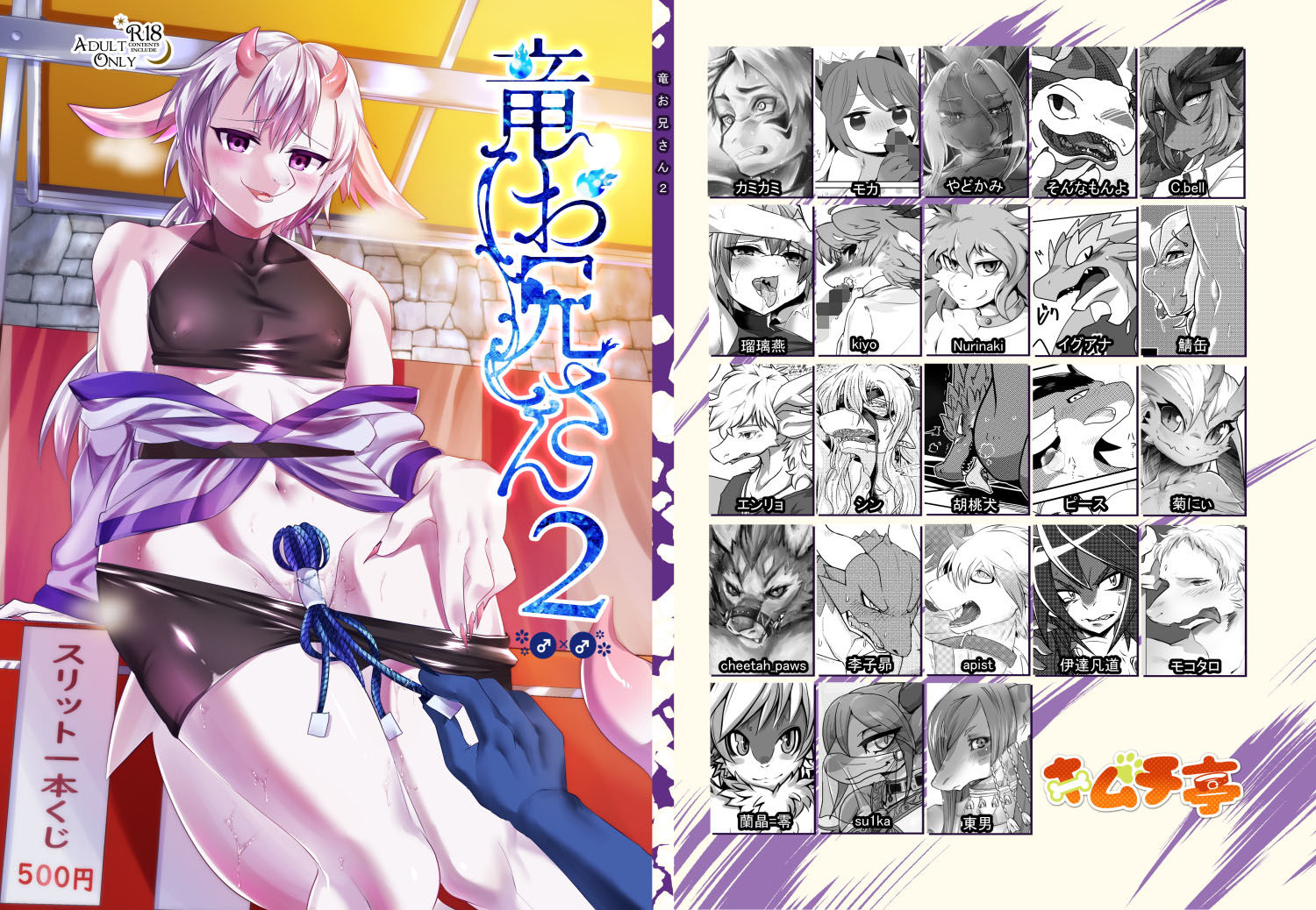 サンプル画像1:竜お兄さんアンソロジー (キムチ亭) [d_134065]