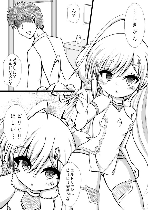 ビリビリ☆おねだり画像no.2