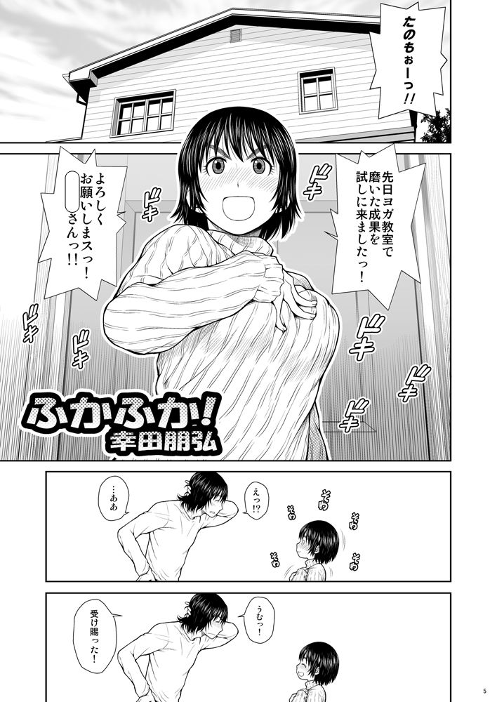 サンプル画像1:ふかふか！ (幸田ん舎) [d_134113]