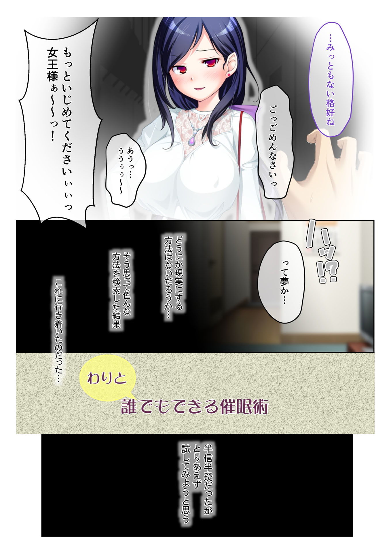 サンプル画像1:催眠率100％！ ～ドSな美女たちと生ハメSEX～ フルカラーコミック版 (どろっぷす！) [d_134114]