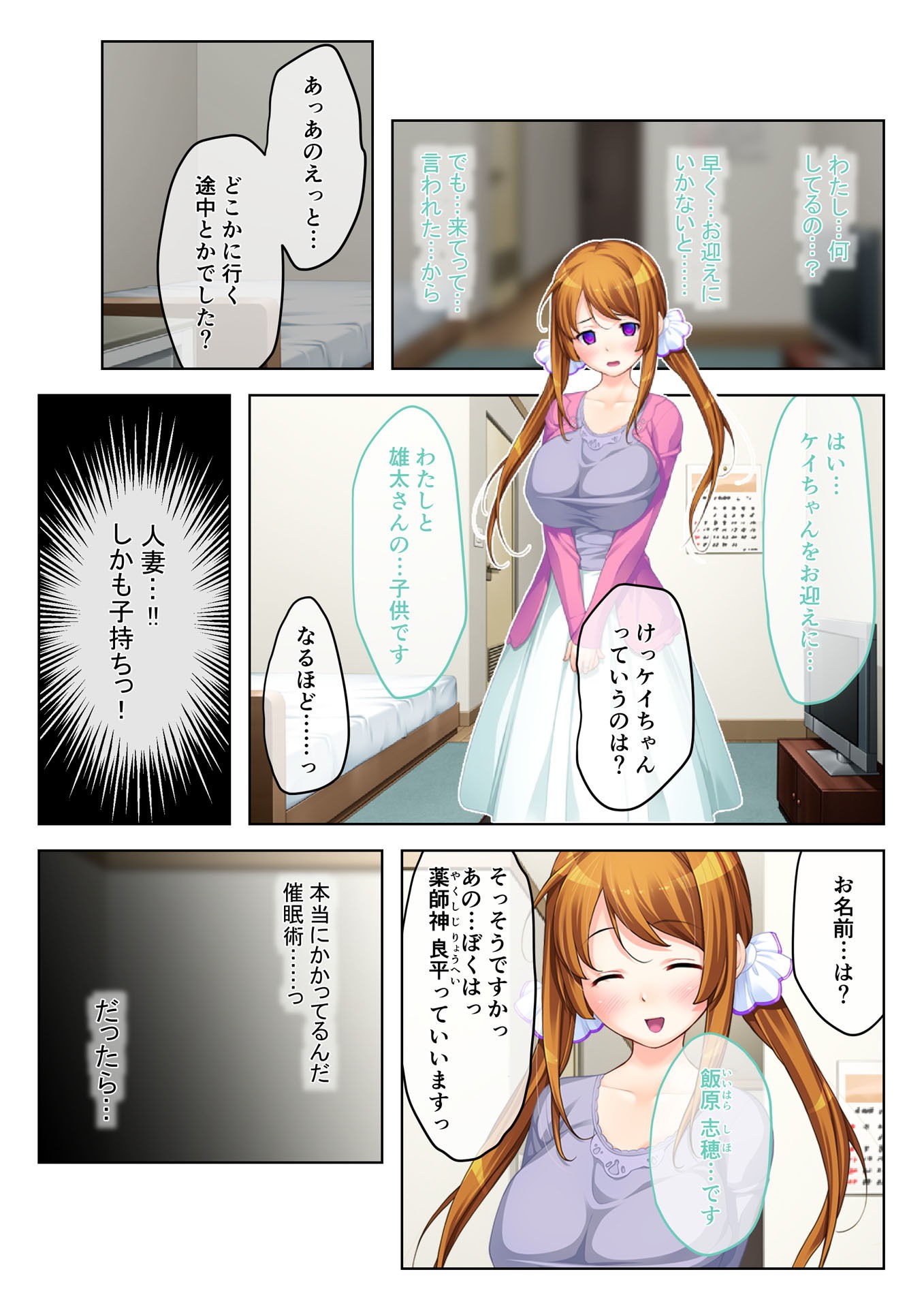 サンプル画像3:催眠率100％！ ～ドSな美女たちと生ハメSEX～ フルカラーコミック版 (どろっぷす！) [d_134114]