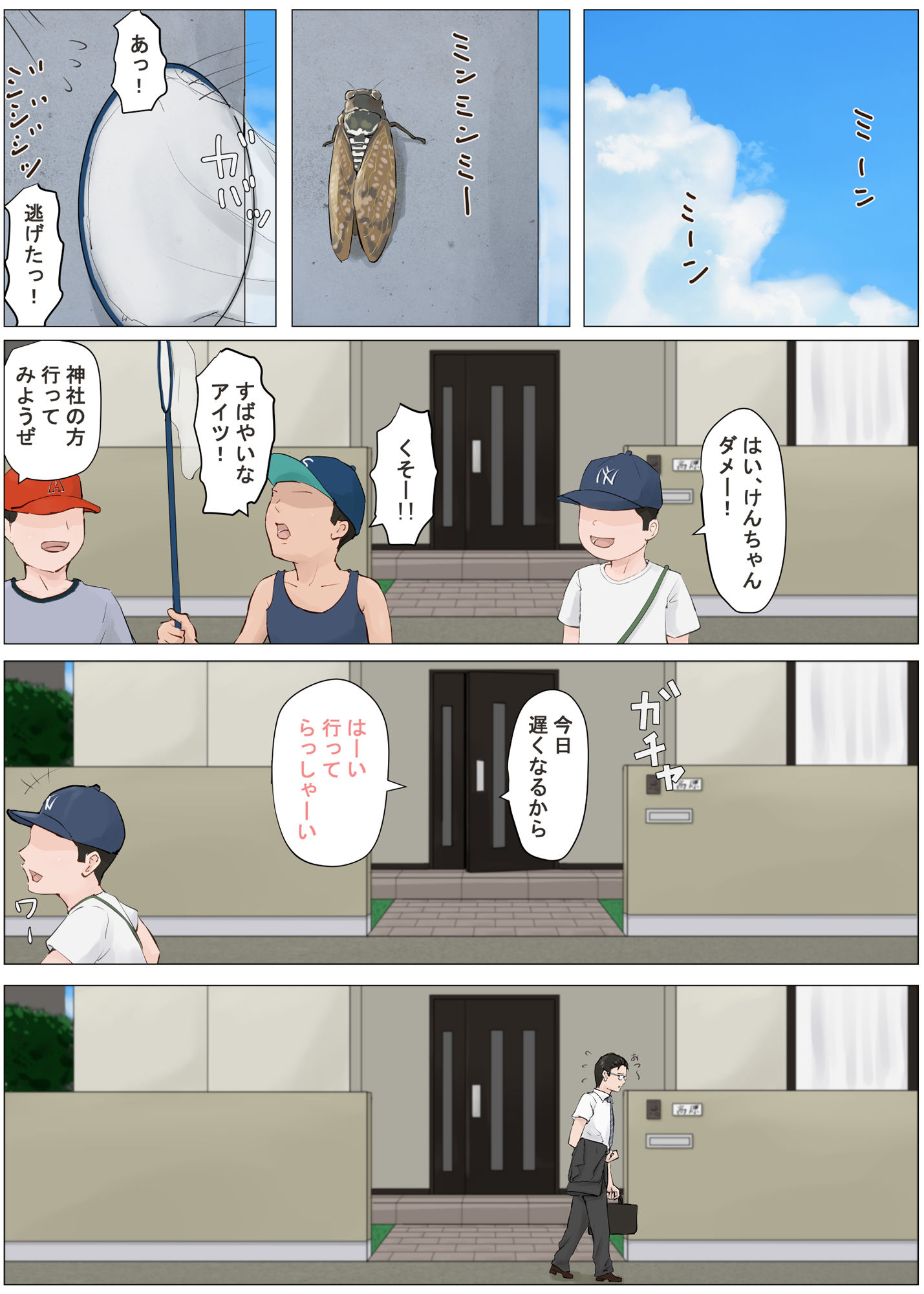 サンプル画像1:母さんじゃなきゃダメなんだっ！！4～夏休み・後編～(ほーすている) [d_134119]