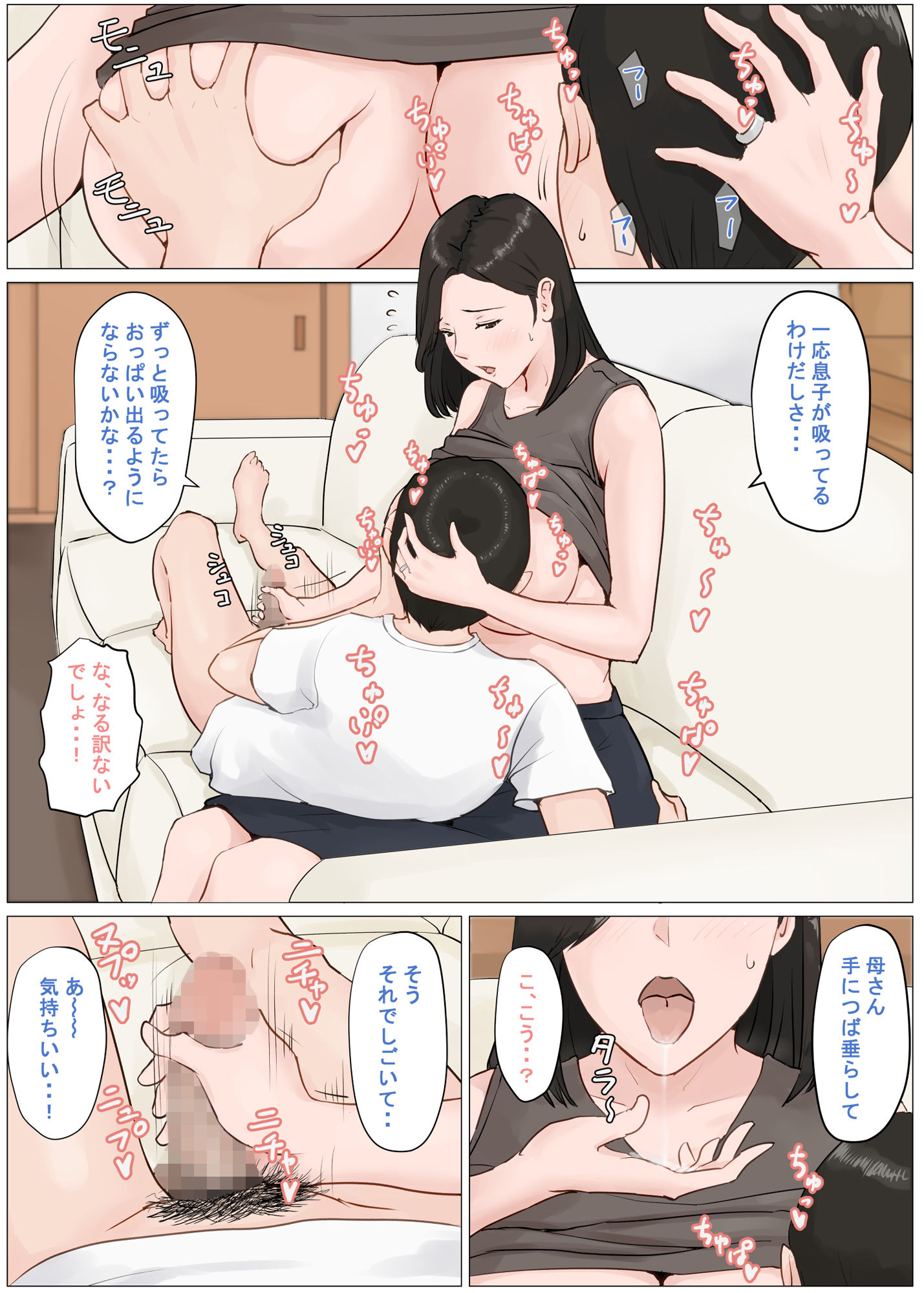 サンプル画像5:母さんじゃなきゃダメなんだっ！！4～夏休み・後編～(ほーすている) [d_134119]