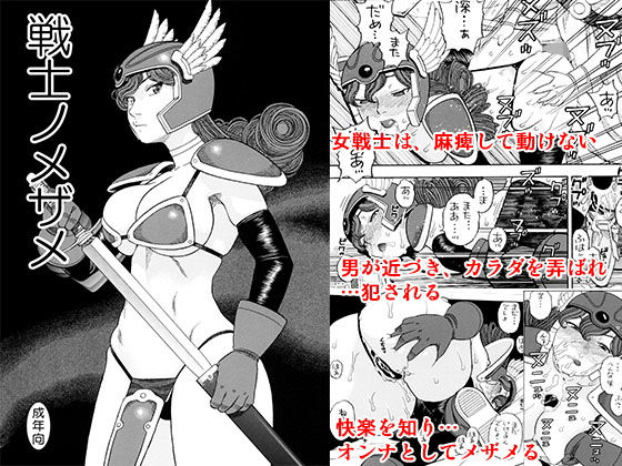 戦士のメザメ無料サンプル画像