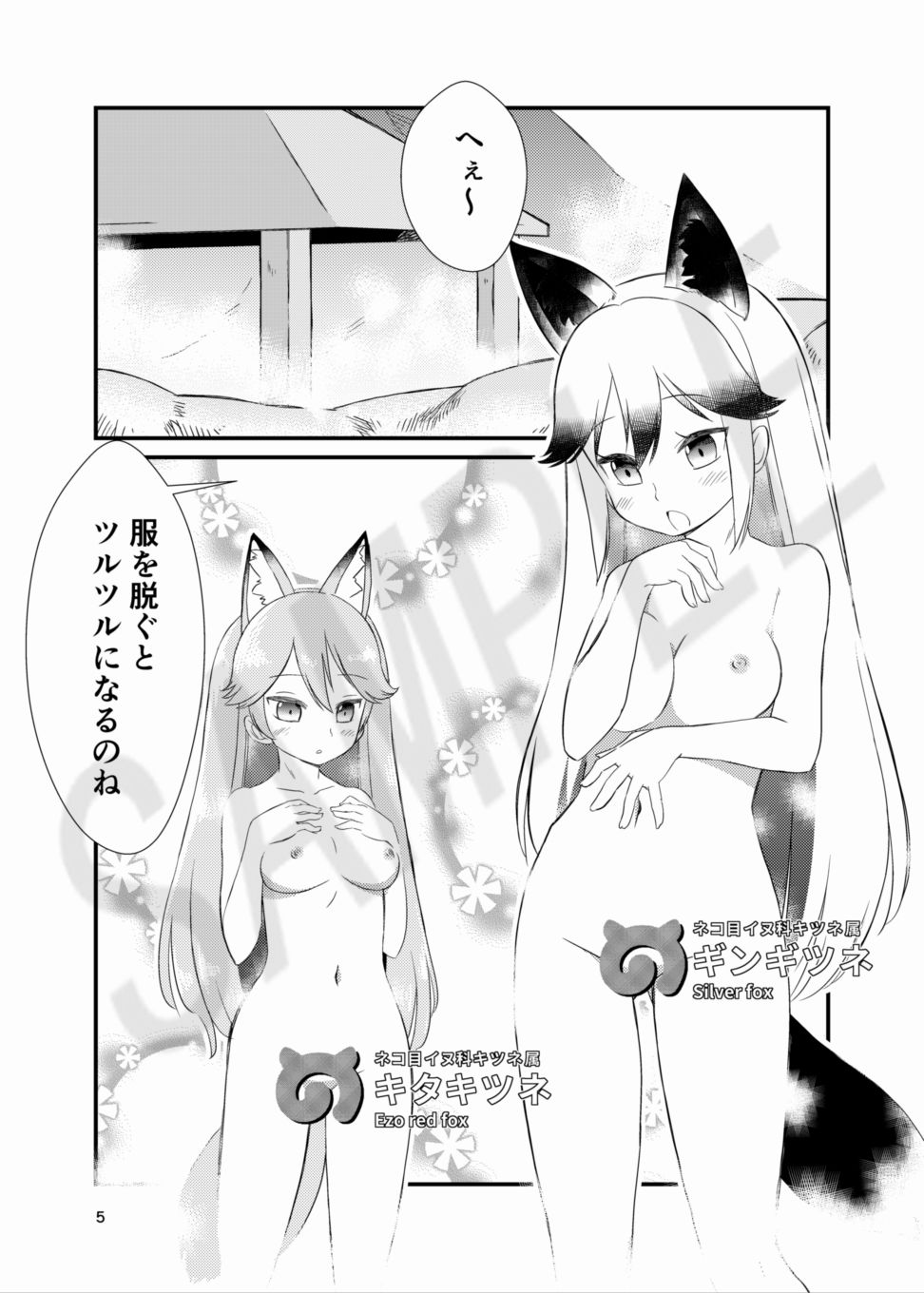 サンプル画像1:たべちゃうぞ！ ジャパリ温泉編 (HolyMist) [d_134128]