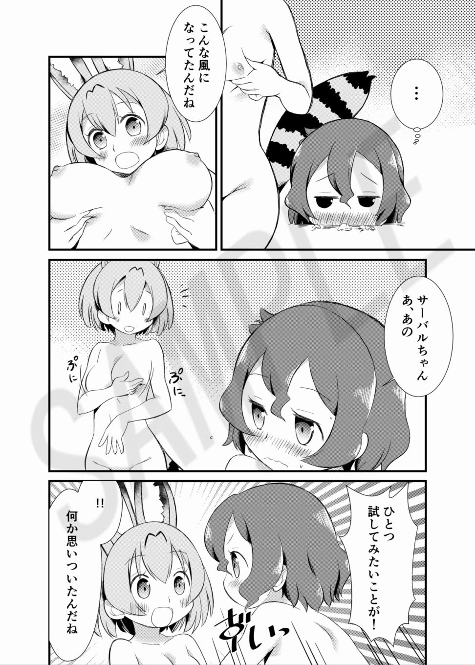 たべちゃうぞ! ジャパリ温泉編画像no.4