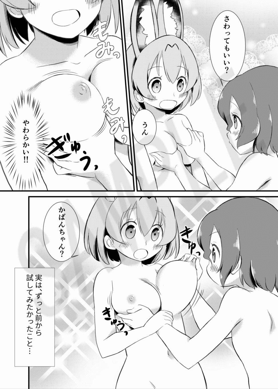 サンプル画像5:たべちゃうぞ！ ジャパリ温泉編 (HolyMist) [d_134128]