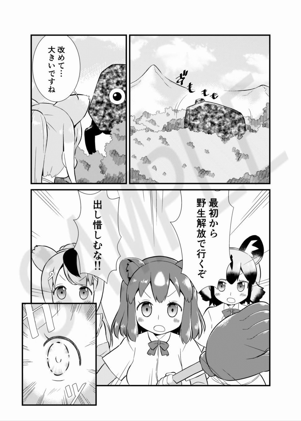 サンプル画像1:たべないよ！ジャパリ解放編 (HolyMist) [d_134129]