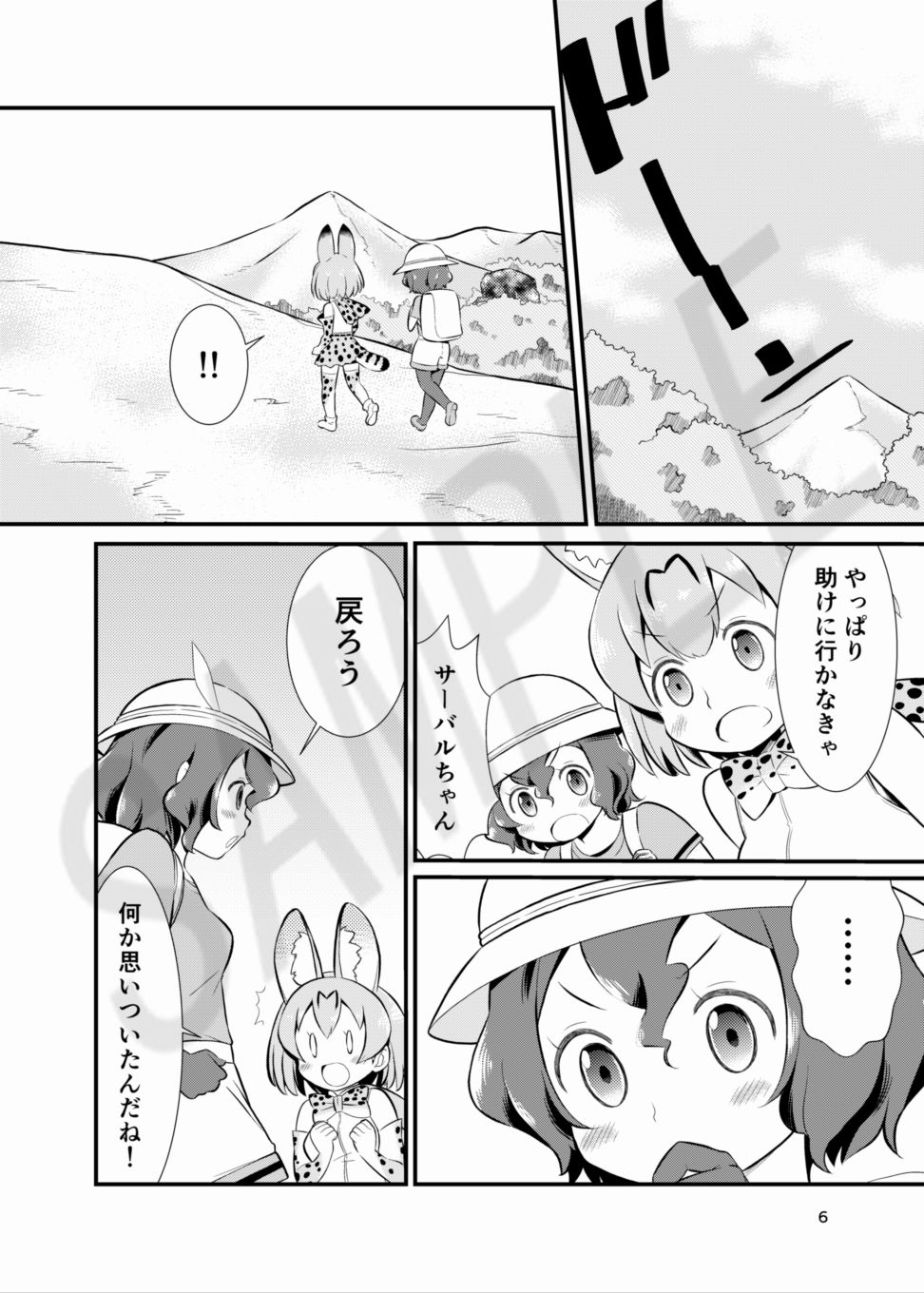 サンプル画像2:たべないよ！ジャパリ解放編 (HolyMist) [d_134129]