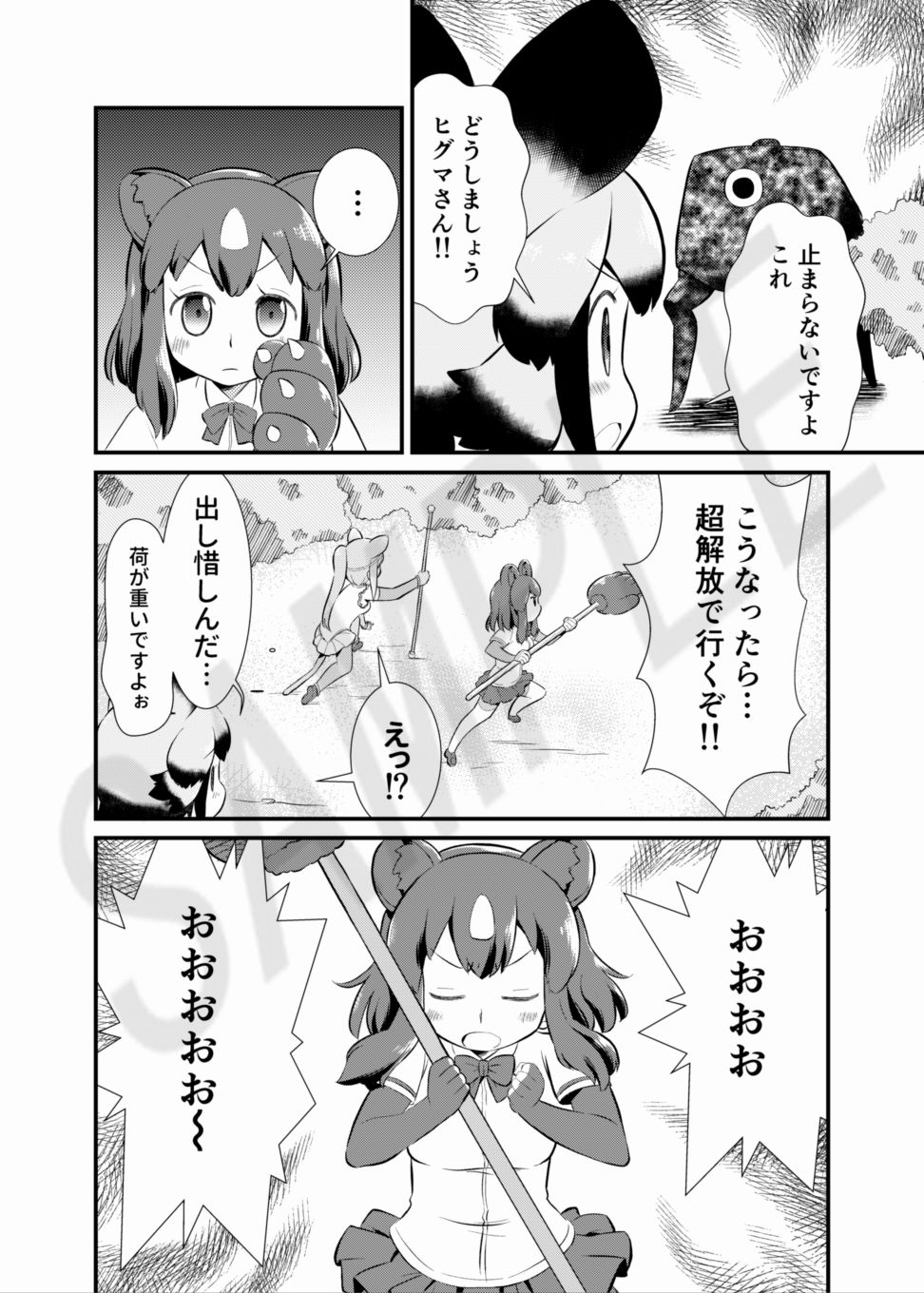 サンプル画像3:たべないよ！ジャパリ解放編 (HolyMist) [d_134129]