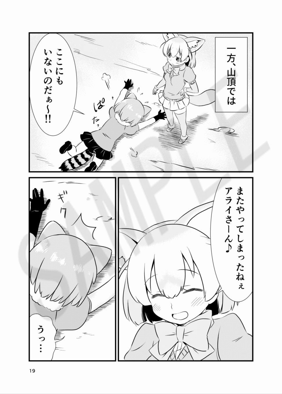 サンプル画像5:たべないよ！ジャパリ解放編 (HolyMist) [d_134129]