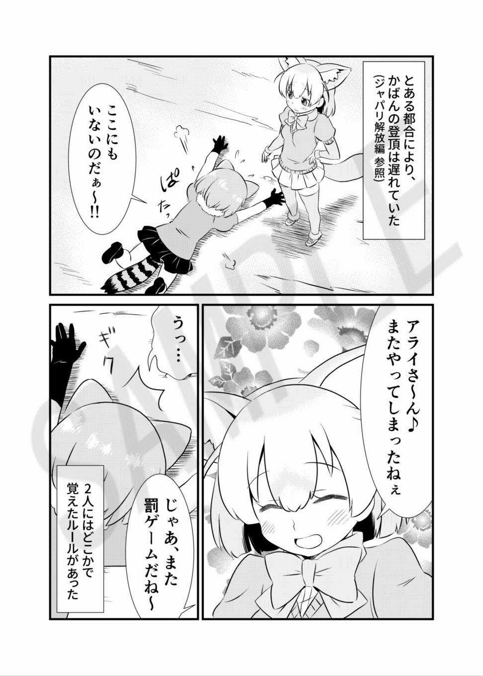 サンプル画像1:たべちゃうぞ！ジャパリ追跡編 (HolyMist) [d_134130]