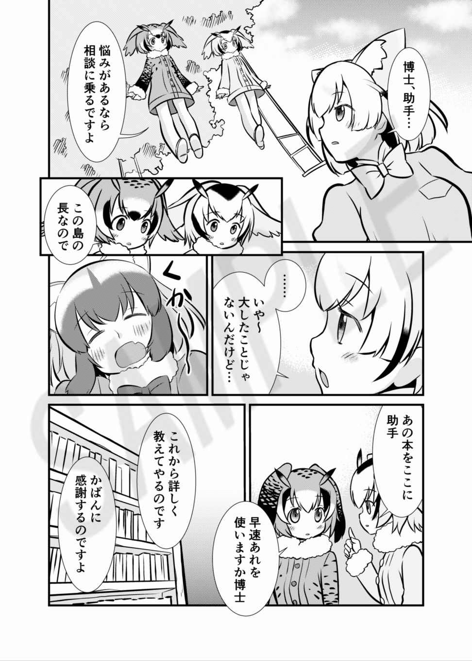 たべちゃうぞ!ジャパリ追跡編画像no.3