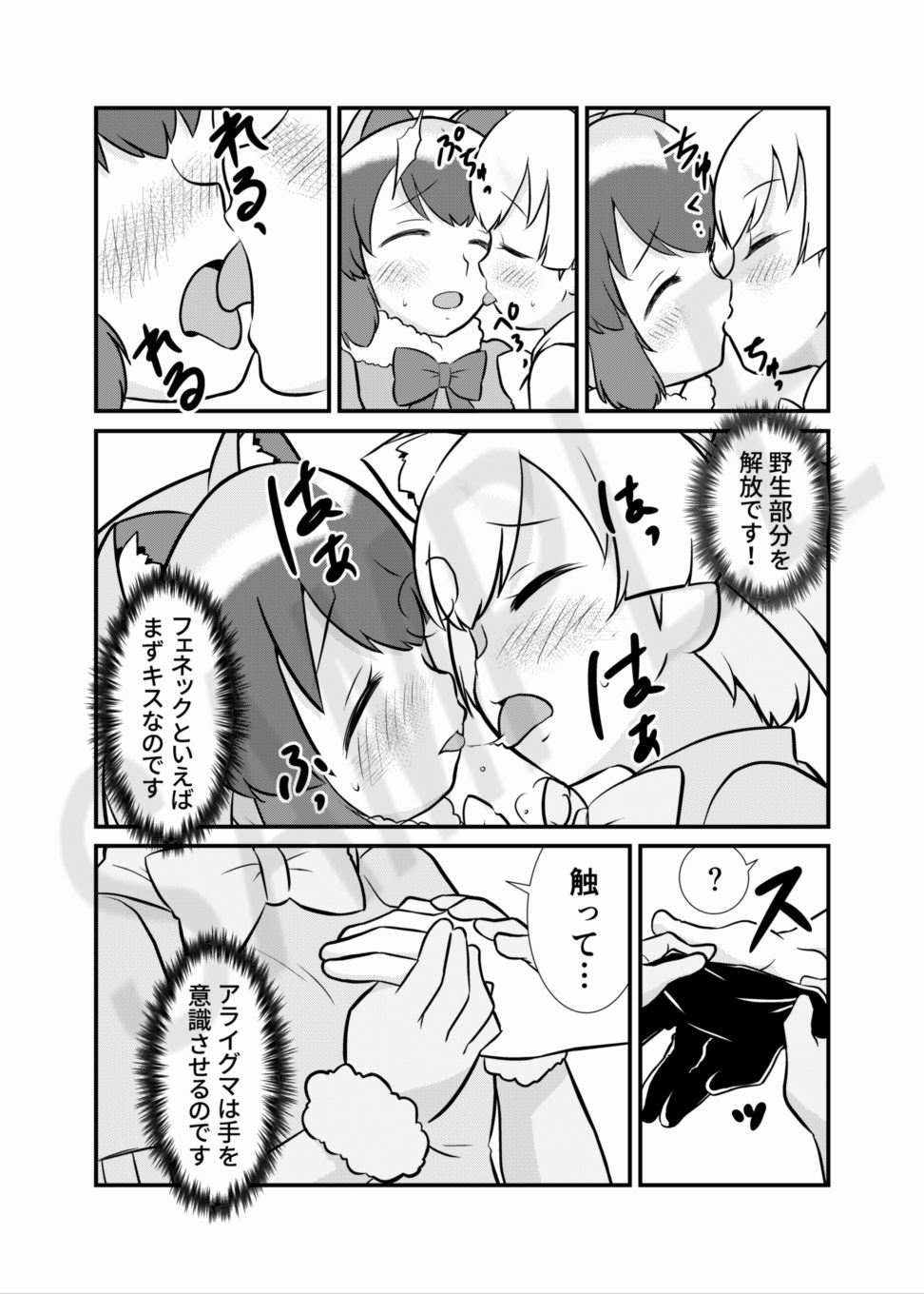 サンプル画像4:たべちゃうぞ！ジャパリ追跡編 (HolyMist) [d_134130]