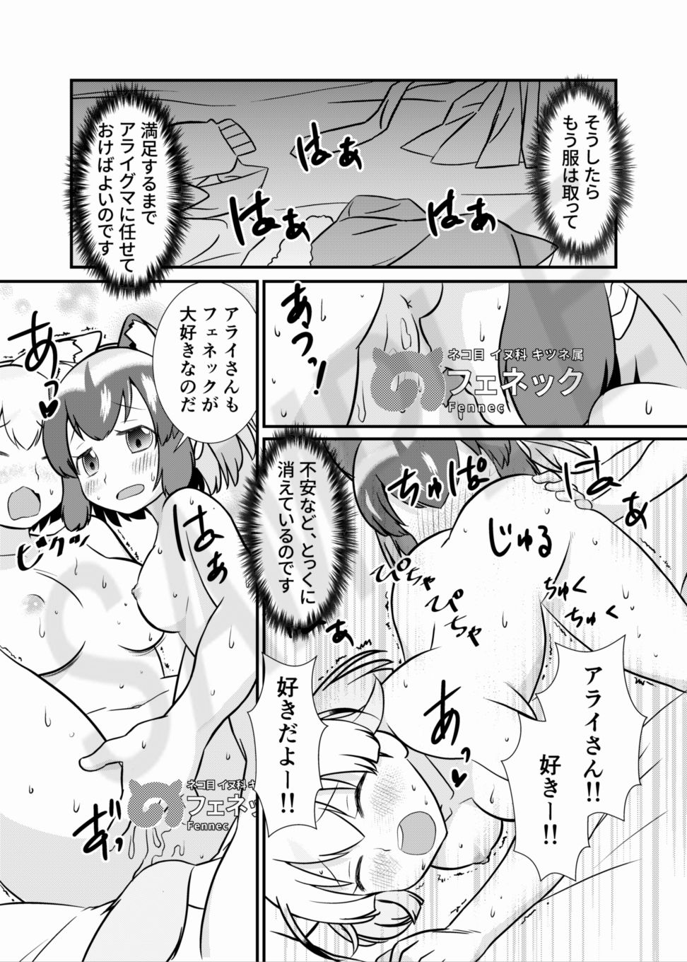 サンプル画像5:たべちゃうぞ！ジャパリ追跡編 (HolyMist) [d_134130]