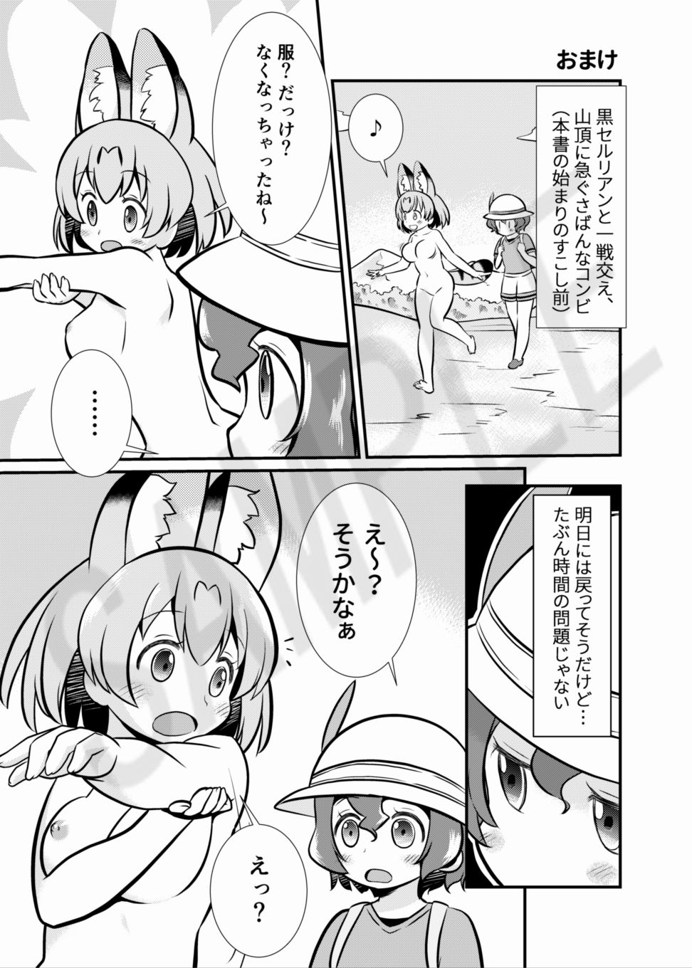 サンプル画像6:たべちゃうぞ！ジャパリ追跡編 (HolyMist) [d_134130]