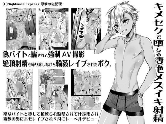 欲望回帰第559章-騙バイト強制AV撮影♂キメセク姦メス射精堕ちした生意気なボク。-無料サンプル画像