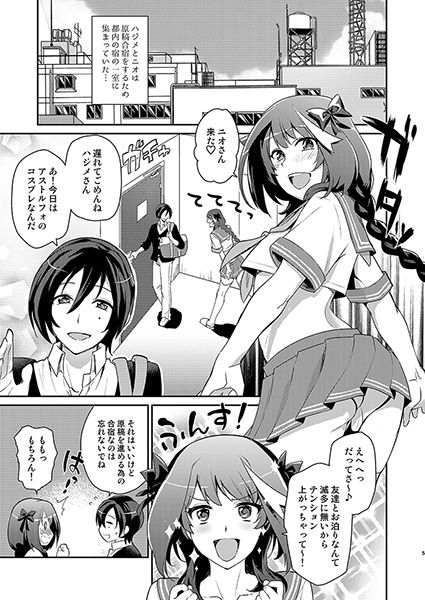 サンプル画像1:男の娘作家が原稿合宿を開催したら！ (来つ寝) [d_134137]