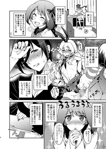 サンプル画像2:男の娘作家が原稿合宿を開催したら！ (来つ寝) [d_134137]