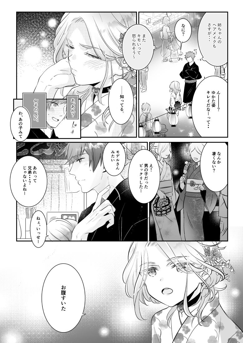 はいからまきあ~と画像no.6