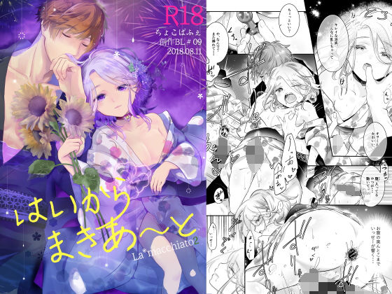 はいからまきあ~と無料サンプル画像