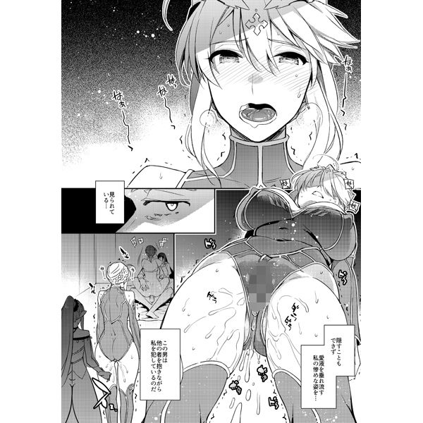 サンプル画像3:信じて送り出したアルトリアがNTRれるなんて…2 (Crazy9) [d_134156]