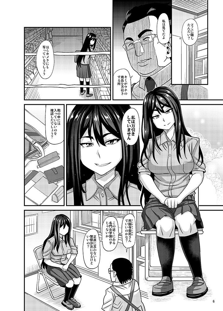 サンプル画像2:西園寺紫苑が往くッふたなり娘万引き身体検査 (ふたなるん) [d_134172]