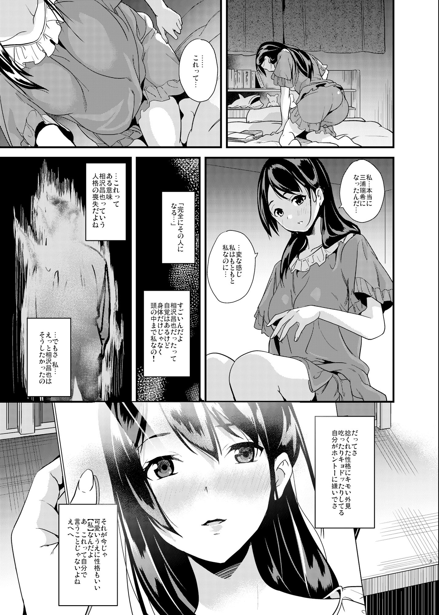 サンプル画像2:他人になるクスリ (千変万化式) [d_134173]