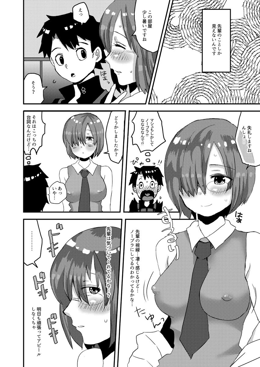 マシュは先輩が好き画像no.1