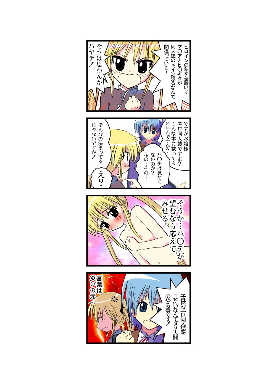 ハヤテの同人誌!総集編画像no.2