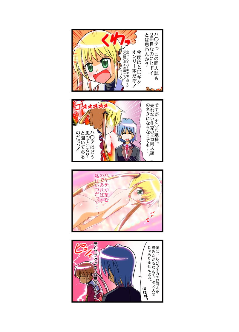 ハヤテの同人誌!総集編画像no.3