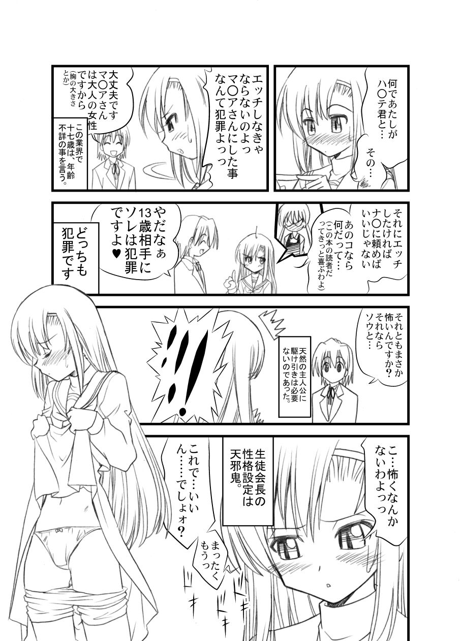ハヤテの同人誌!総集編画像no.6