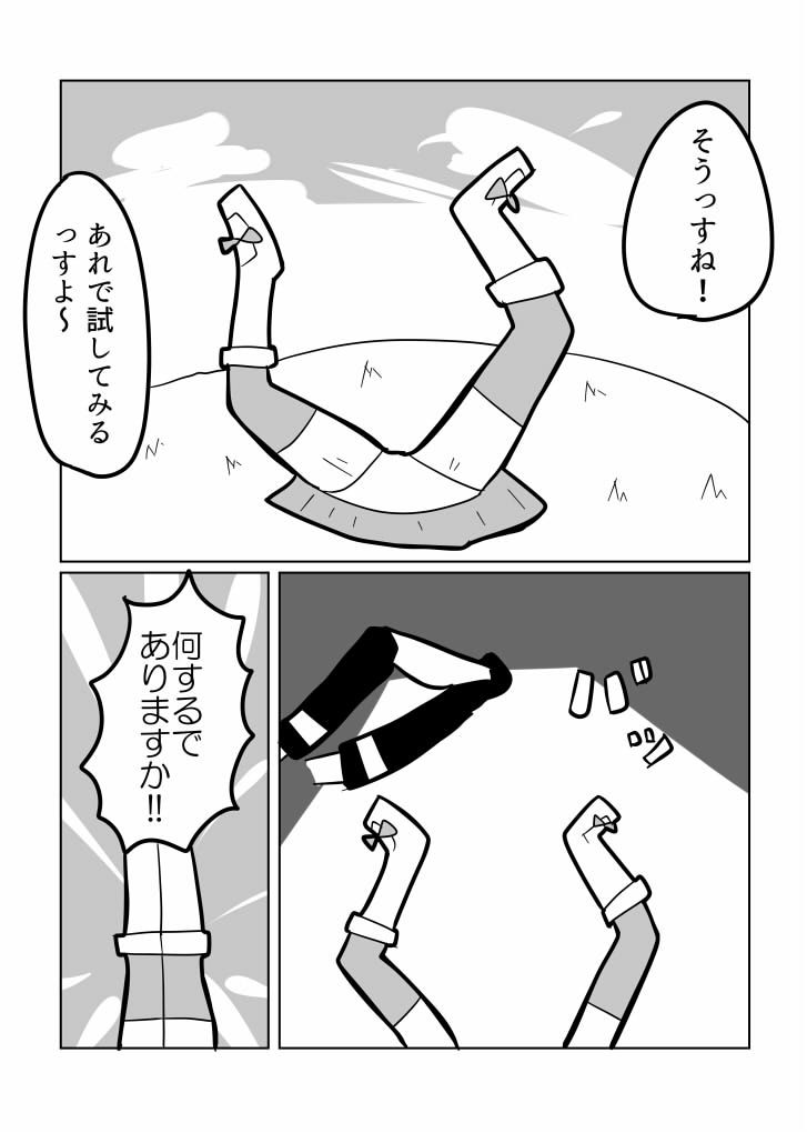 サンプル画像2:穴を掘りたいであります♂ (十三リットルペットボトル) [d_134204]