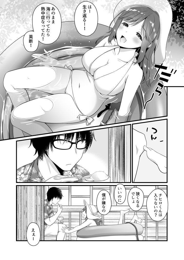 サンプル画像1:週末、どこでなにしよう？ (ヒツジ一番搾り) [d_134206]