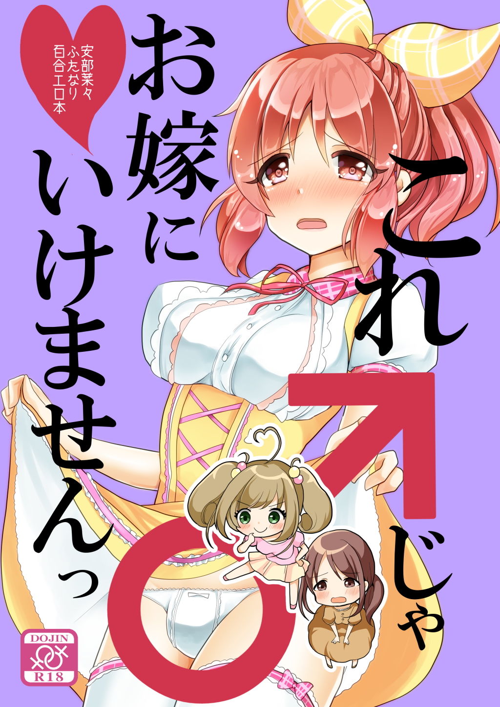 サンプル画像1:これ♂じゃお嫁に行けません (たぬチョコ) [d_134208]