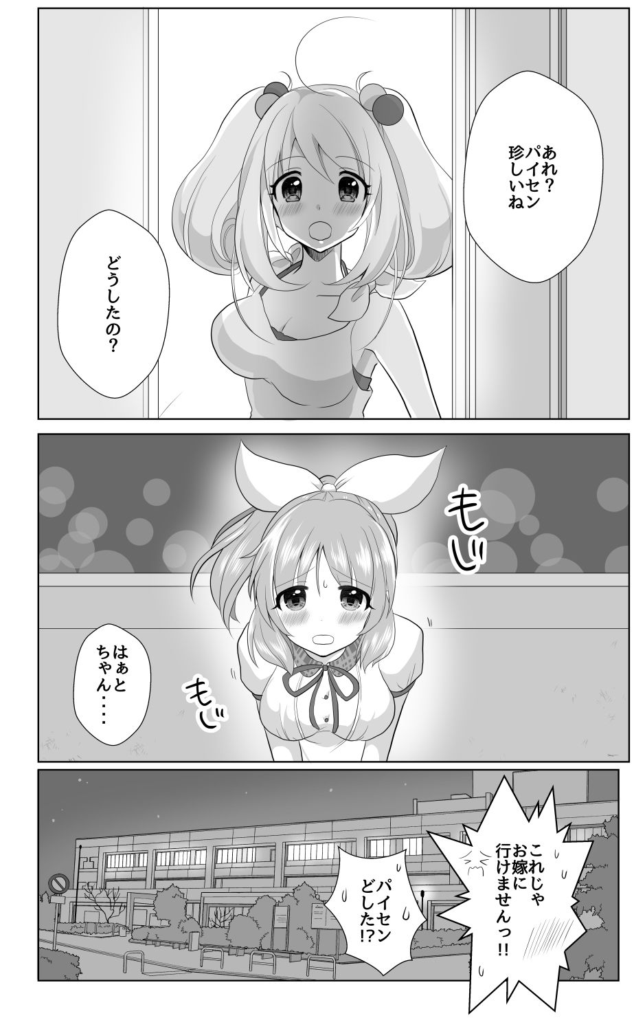 サンプル画像2:これ♂じゃお嫁に行けません (たぬチョコ) [d_134208]