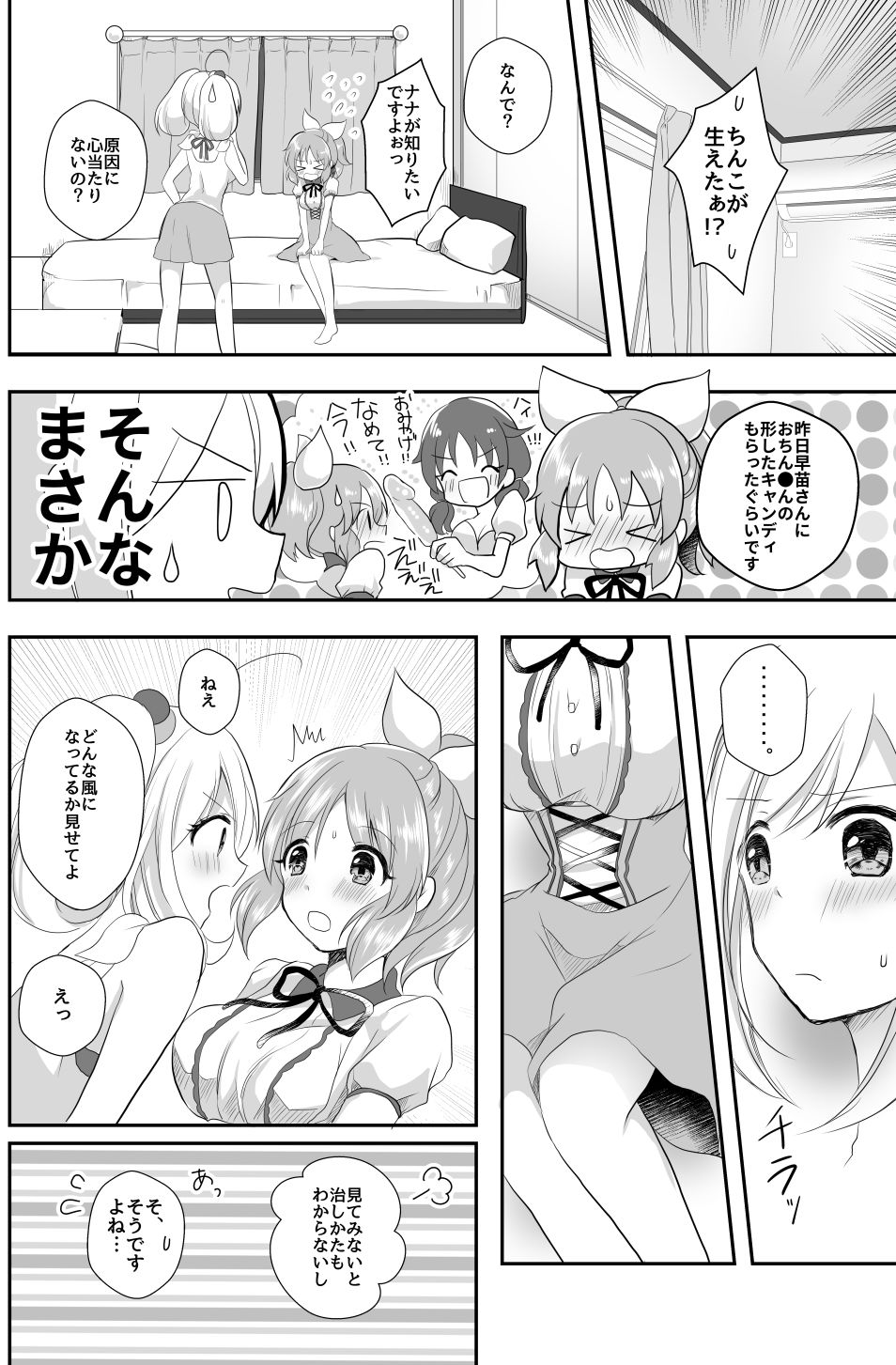 サンプル画像3:これ♂じゃお嫁に行けません (たぬチョコ) [d_134208]