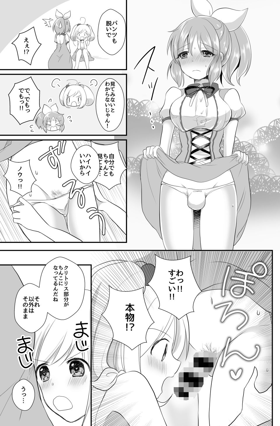 サンプル画像4:これ♂じゃお嫁に行けません (たぬチョコ) [d_134208]