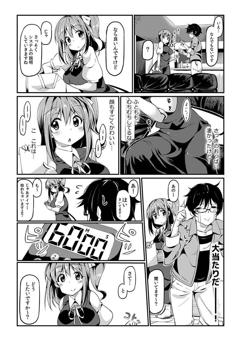 大ちゃんにお世話してもらう本画像no.1