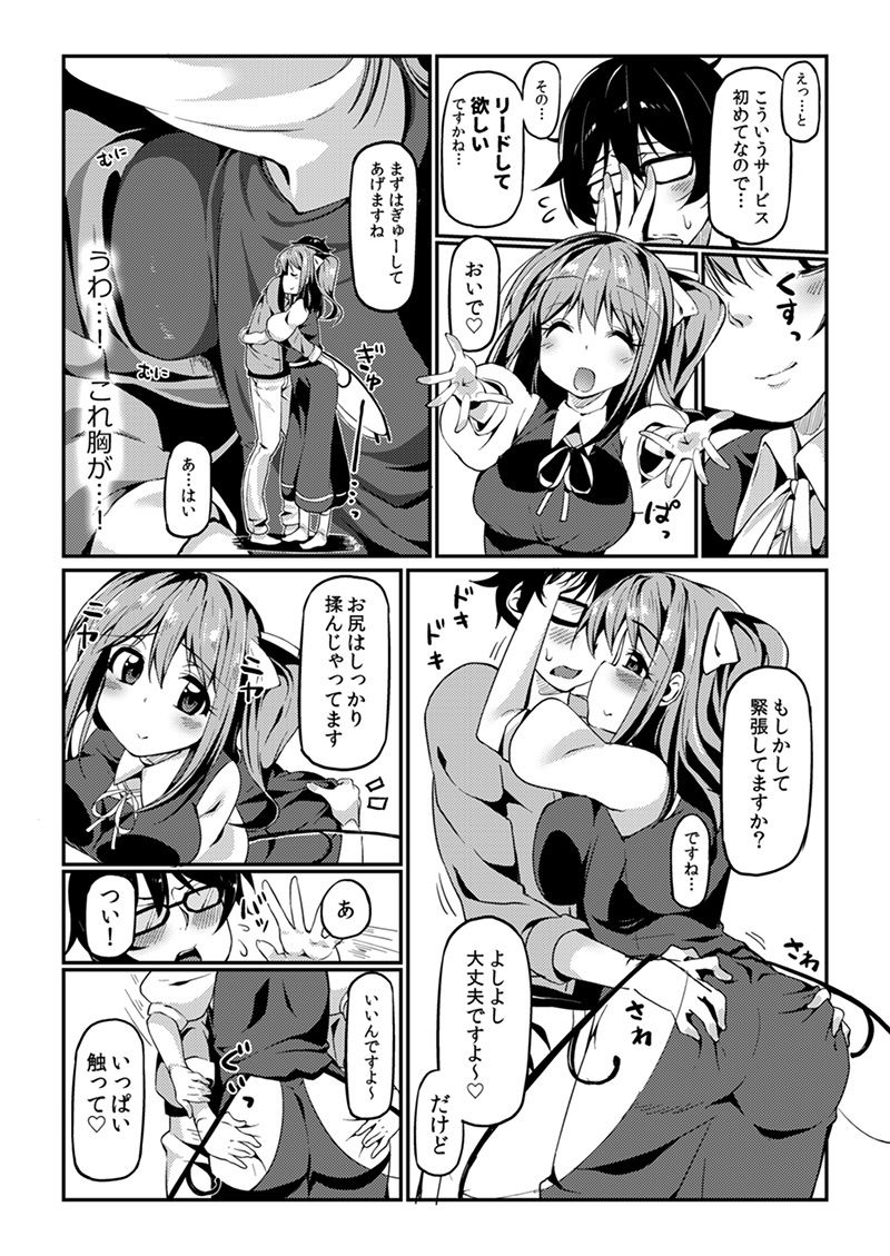 サンプル画像2:大ちゃんにお世話してもらう本 (にげるサポート) [d_134220]