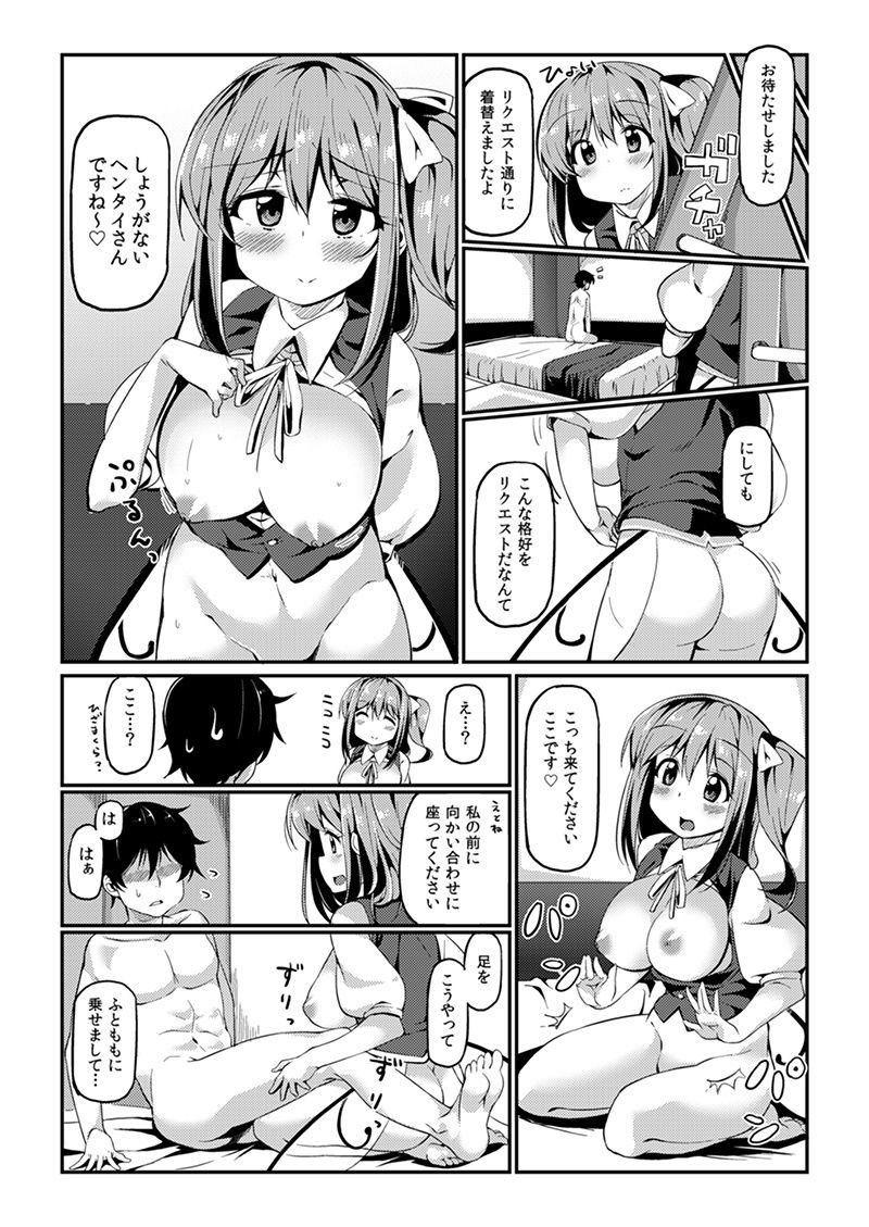 サンプル画像4:大ちゃんにお世話してもらう本 (にげるサポート) [d_134220]