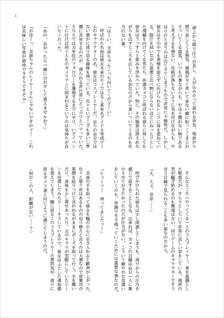 サンプル画像2:コスプレイヤーに憑依しましょう！ (憑依（はい）る抜け道) [d_134222]