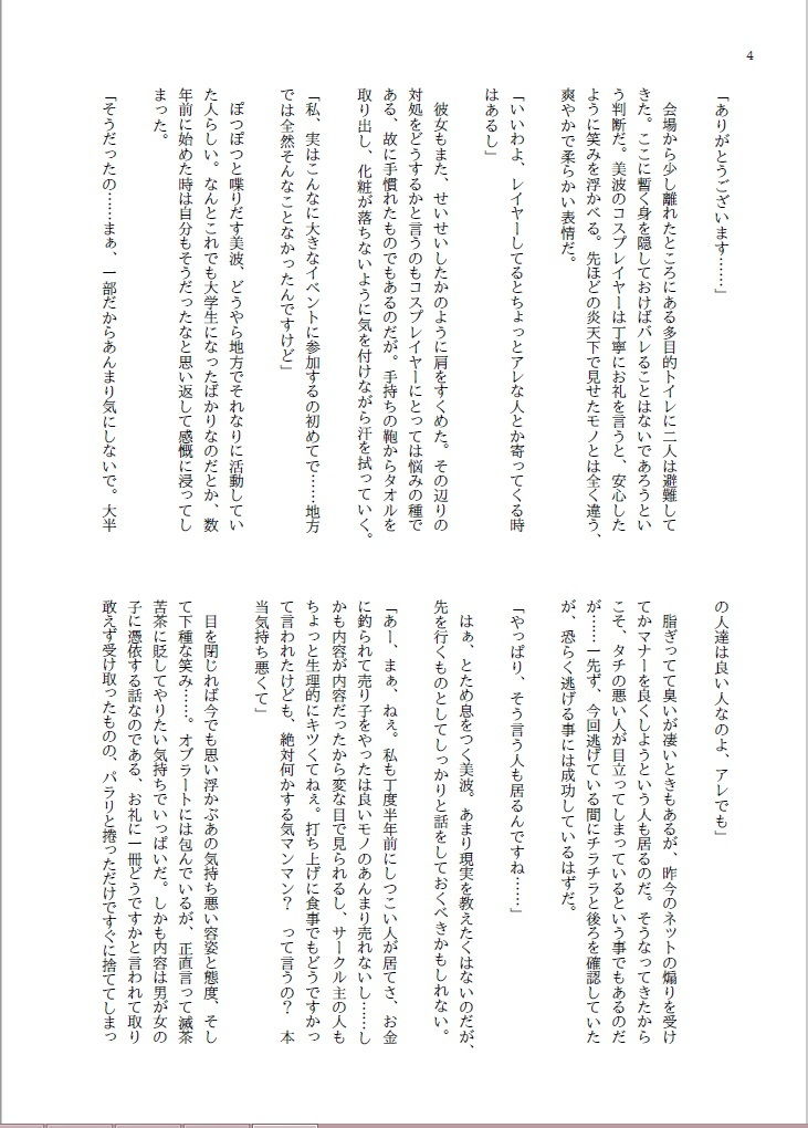 サンプル画像3:コスプレイヤーに憑依しましょう！ (憑依（はい）る抜け道) [d_134222]