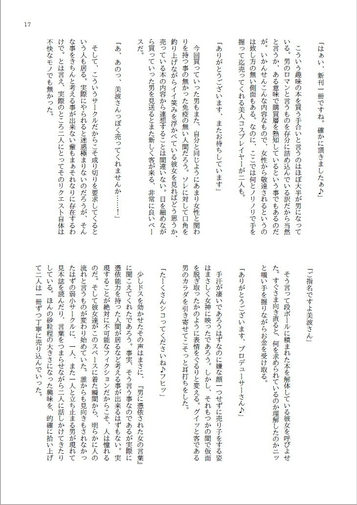 サンプル画像4:コスプレイヤーに憑依しましょう！ (憑依（はい）る抜け道) [d_134222]