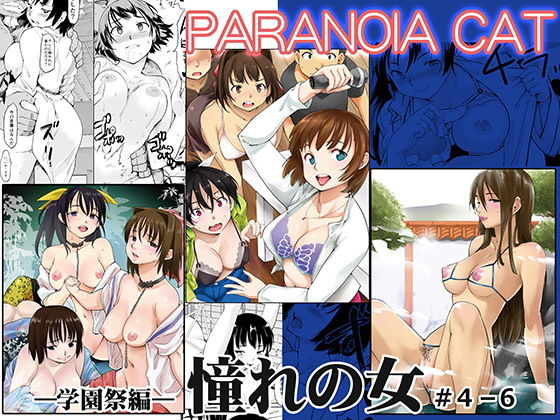 憧れの女学祭編#4-6無料サンプル画像
