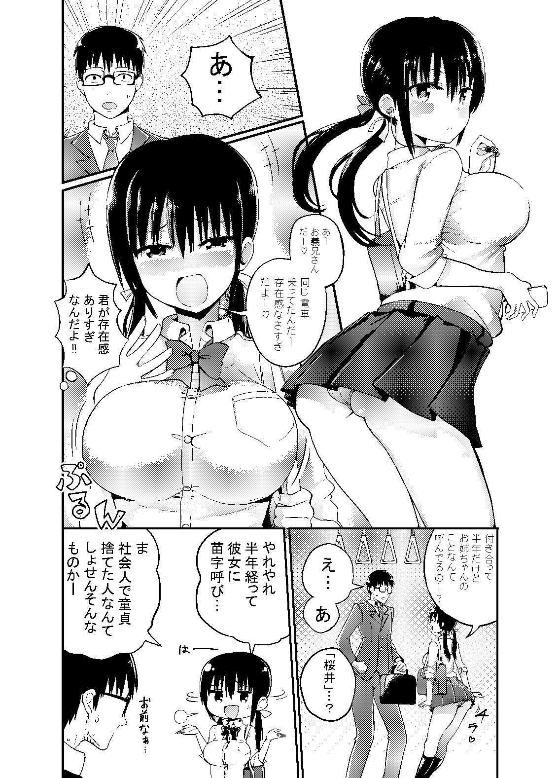 サンプル画像2:彼女の妹が巨乳ミニスカJKで小悪魔系？ (アオヒモファミリア) [d_134236]